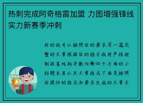 热刺完成阿奇格雷加盟 力图增强锋线实力新赛季冲刺