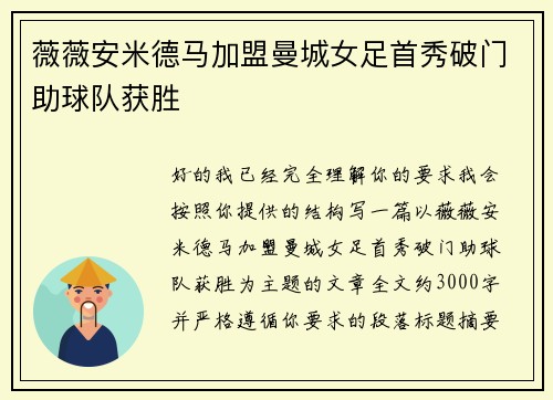 薇薇安米德马加盟曼城女足首秀破门助球队获胜
