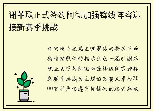 谢菲联正式签约阿彻加强锋线阵容迎接新赛季挑战 谢菲联正式签约阿彻加强锋线阵容迎接新赛季挑战
