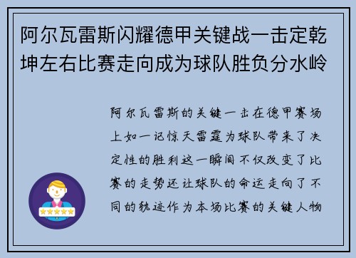阿尔瓦雷斯闪耀德甲关键战一击定乾坤左右比赛走向成为球队胜负分水岭 阿尔瓦雷斯闪耀德甲关键战一击定乾坤左右比赛走向成为球队胜负分水岭