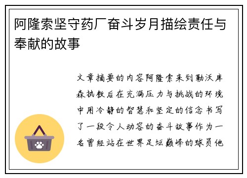 阿隆索坚守药厂奋斗岁月描绘责任与奉献的故事 阿隆索坚守药厂奋斗岁月描绘责任与奉献的故事