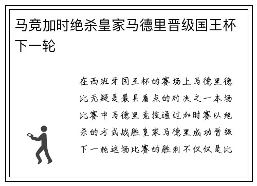 马竞加时绝杀皇家马德里晋级国王杯下一轮 马竞加时绝杀皇家马德里晋级国王杯下一轮