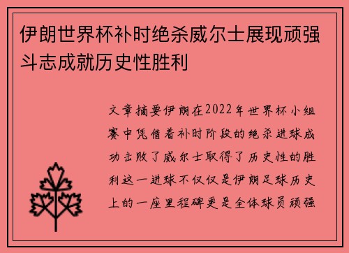 伊朗世界杯补时绝杀威尔士展现顽强斗志成就历史性胜利 伊朗世界杯补时绝杀威尔士展现顽强斗志成就历史性胜利