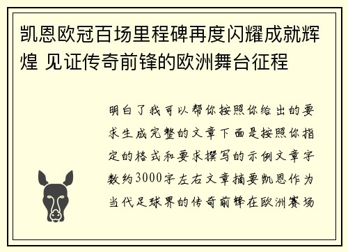 凯恩欧冠百场里程碑再度闪耀成就辉煌 见证传奇前锋的欧洲舞台征程 凯恩欧冠百场里程碑再度闪耀成就辉煌 见证传奇前锋的欧洲舞台征程