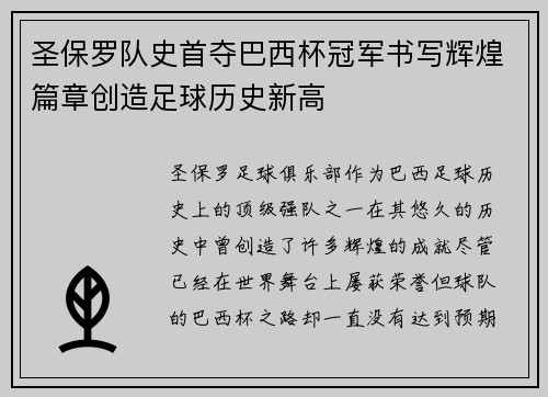 圣保罗队史首夺巴西杯冠军书写辉煌篇章创造足球历史新高