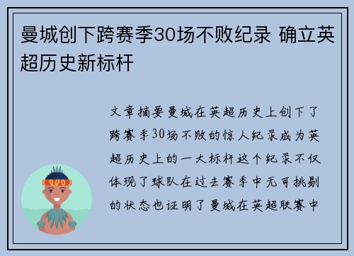 曼城创下跨赛季30场不败纪录 确立英超历史新标杆 曼城创下跨赛季30场不败纪录 确立英超历史新标杆