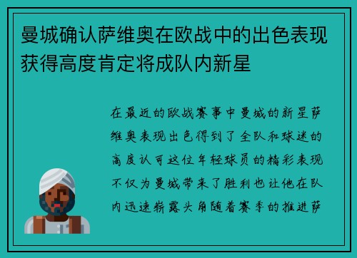曼城确认萨维奥在欧战中的出色表现获得高度肯定将成队内新星 曼城确认萨维奥在欧战中的出色表现获得高度肯定将成队内新星