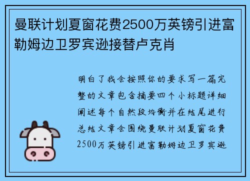 曼联计划夏窗花费2500万英镑引进富勒姆边卫罗宾逊接替卢克肖 曼联计划夏窗花费2500万英镑引进富勒姆边卫罗宾逊接替卢克肖