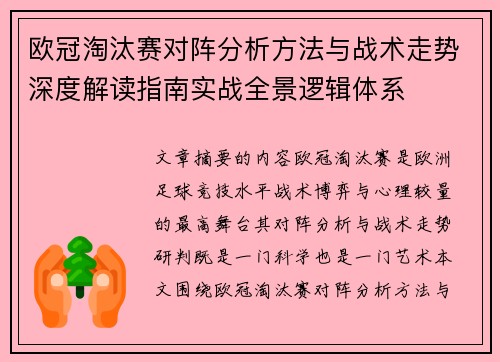 欧冠淘汰赛对阵分析方法与战术走势深度解读指南实战全景逻辑体系 欧冠淘汰赛对阵分析方法与战术走势深度解读指南实战全景逻辑体系