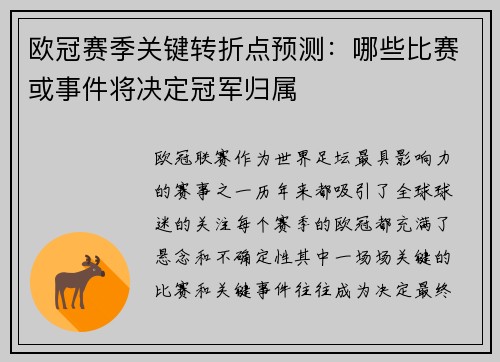 欧冠赛季关键转折点预测:哪些比赛或事件将决定冠军归属 欧冠赛季关键转折点预测:哪些比赛或事件将决定冠军归属