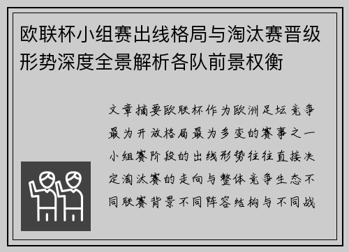 欧联杯小组赛出线格局与淘汰赛晋级形势深度全景解析各队前景权衡 欧联杯小组赛出线格局与淘汰赛晋级形势深度全景解析各队前景权衡
