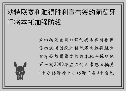 沙特联赛利雅得胜利宣布签约葡萄牙门将本托加强防线 沙特联赛利雅得胜利宣布签约葡萄牙门将本托加强防线