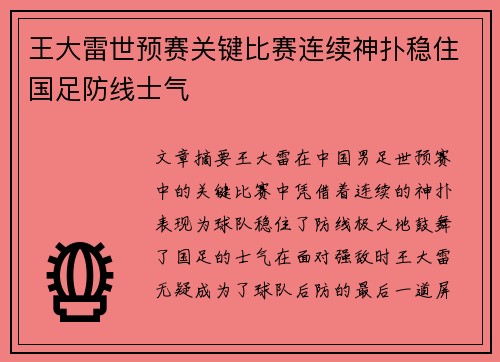 王大雷世预赛关键比赛连续神扑稳住国足防线士气 王大雷世预赛关键比赛连续神扑稳住国足防线士气
