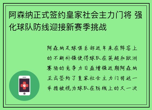 阿森纳正式签约皇家社会主力门将 强化球队防线迎接新赛季挑战